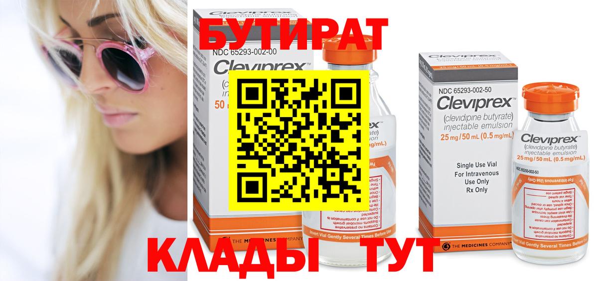 Бутират BDO  Вход с VPN  Братск 