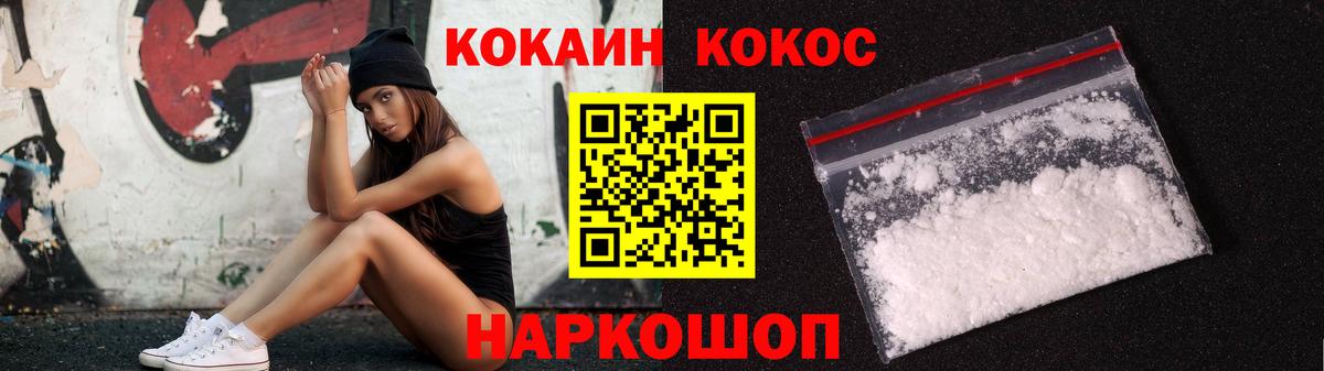 COCAIN  Вход с VPN  Кокаин Fish Scale  Братск  Cocaine Эквадор 