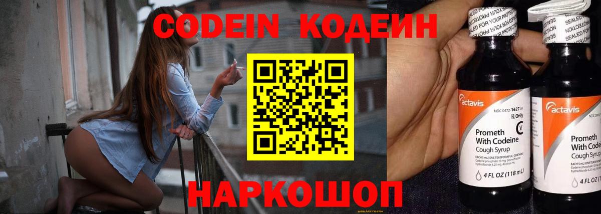 Codein напиток Lean (лин)  Кодеин напиток Lean (лин)  Вход с VPN  Братск 