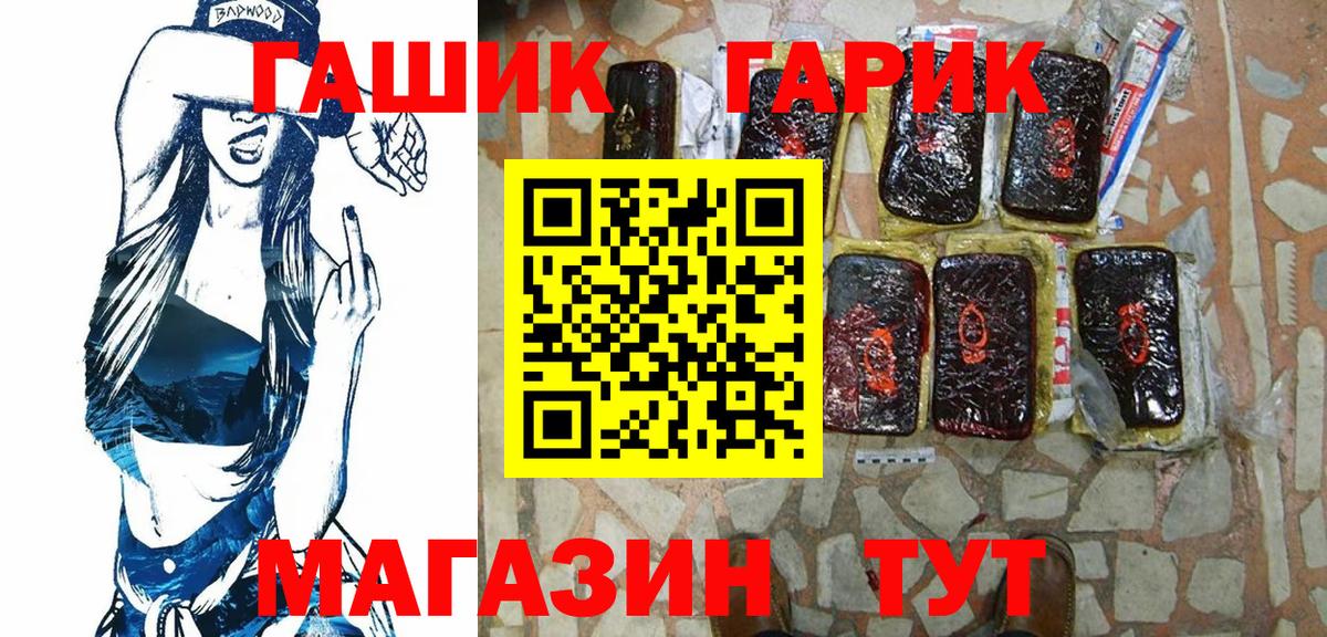 ГАШИШ  купить наркотик  Вход с VPN  Братск  Гашиш ice o lator 