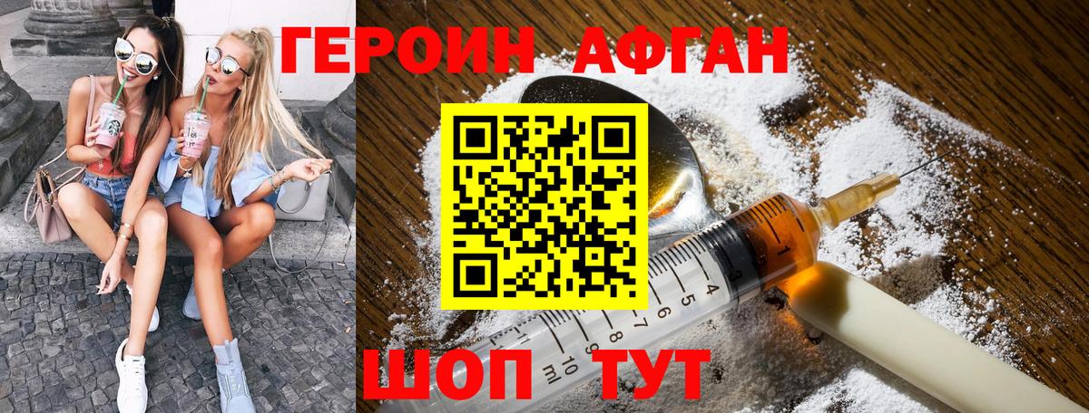 ГЕРОИН VHQ Братск