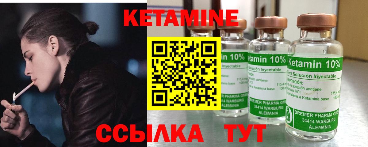 Кетамин ketamine Братск