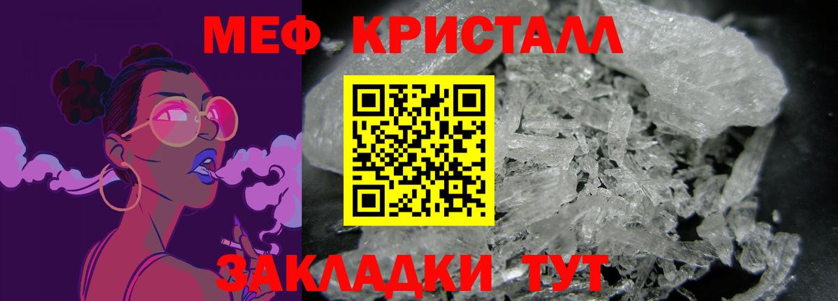 Меф мяу мяу кристаллы Братск