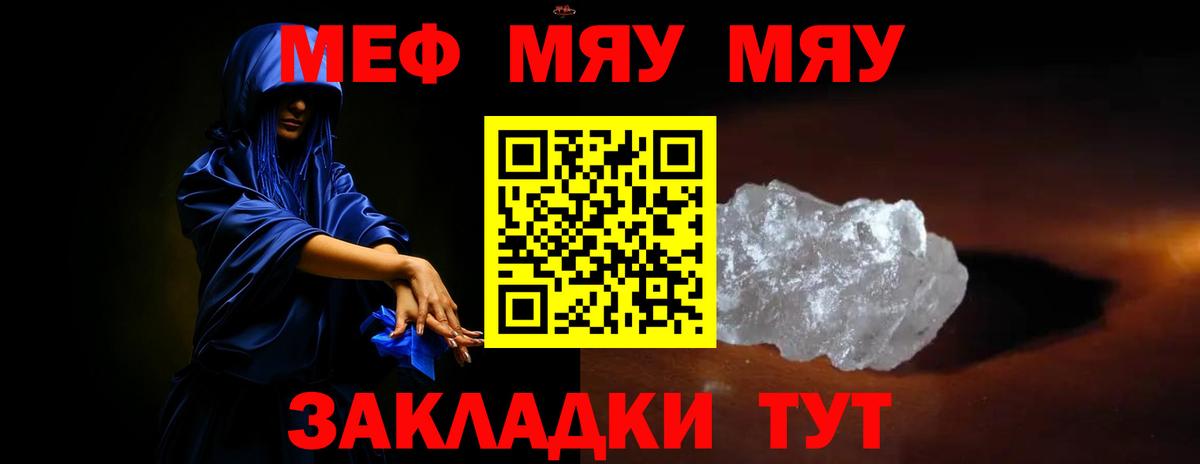 Меф 4 MMC  Мефедрон  МЯУ-МЯУ  Вход с VPN  Братск 