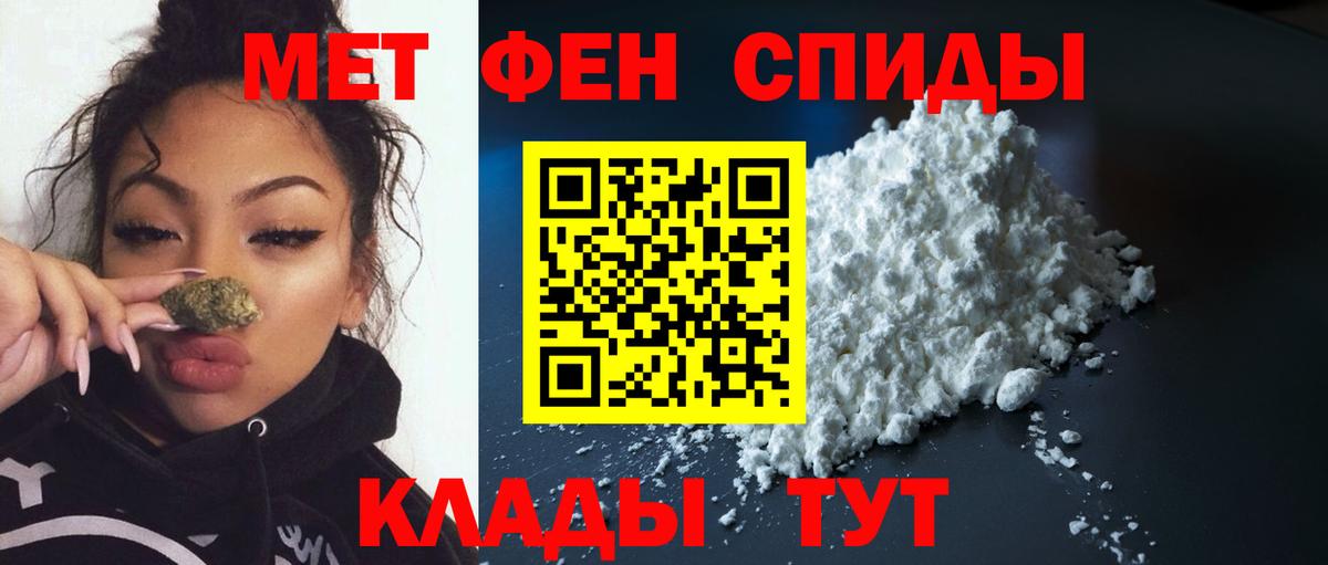 МЕТАМФЕТАМИН мет Братск