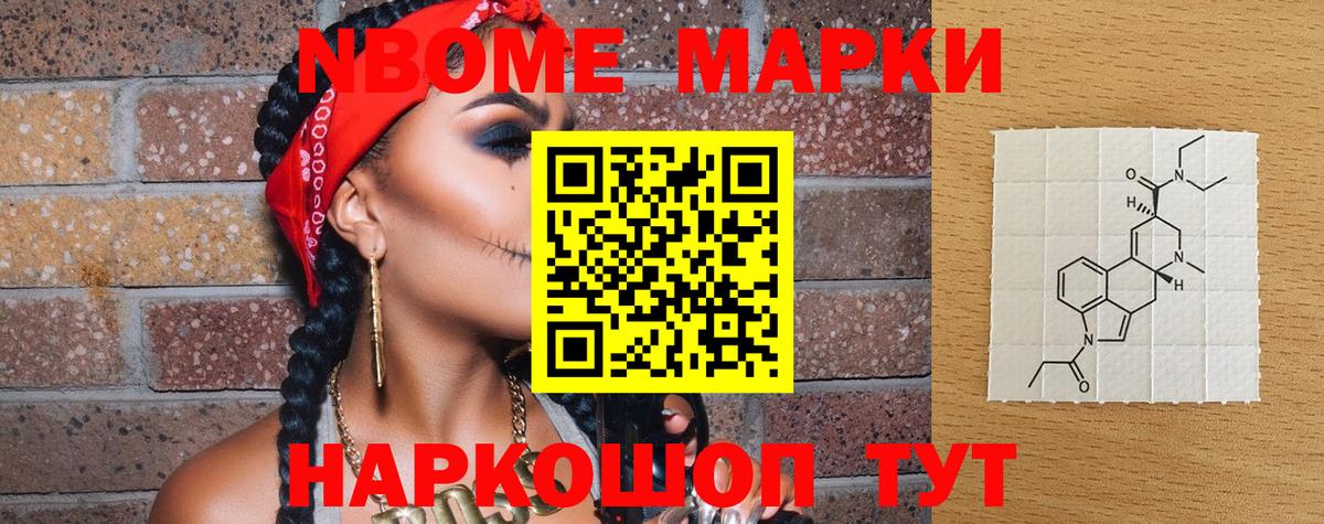 Наркотические марки 1500мкг Братск