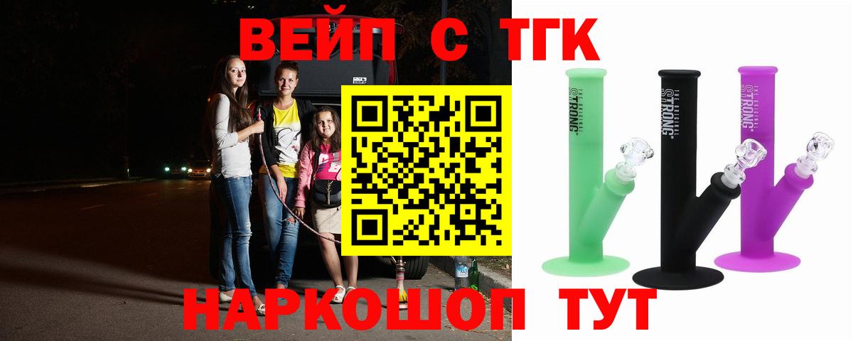 Дистиллят ТГК жижа  Вход с VPN  ТГК вейп с тгк  Братск 